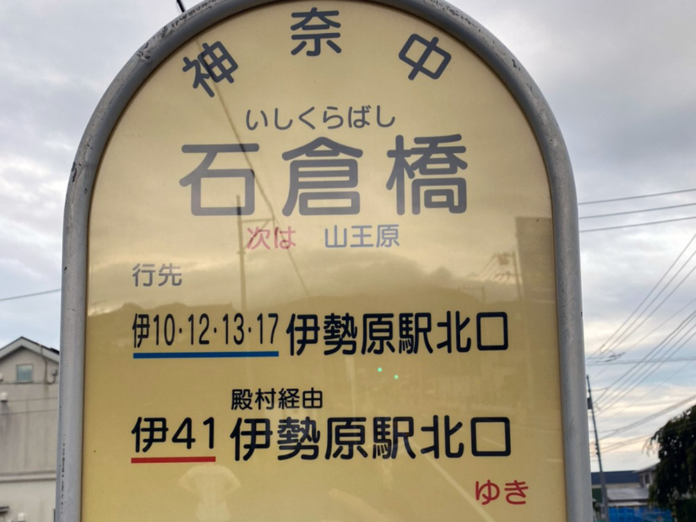 伊勢原市上粕屋の中古住宅