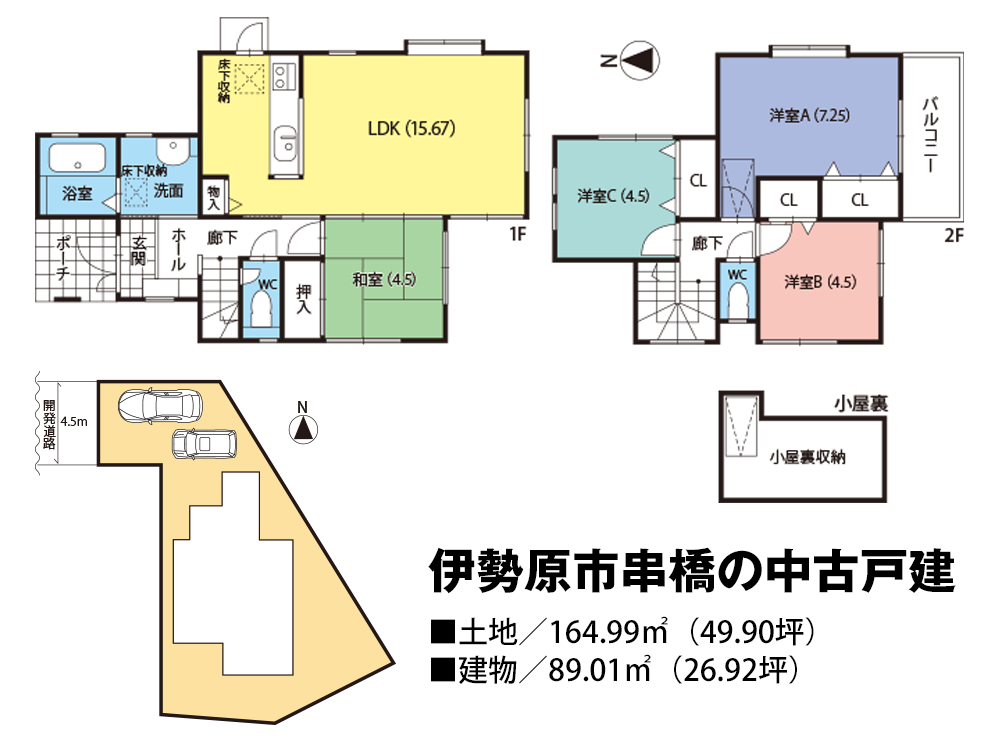 伊勢原市串橋の中古住宅