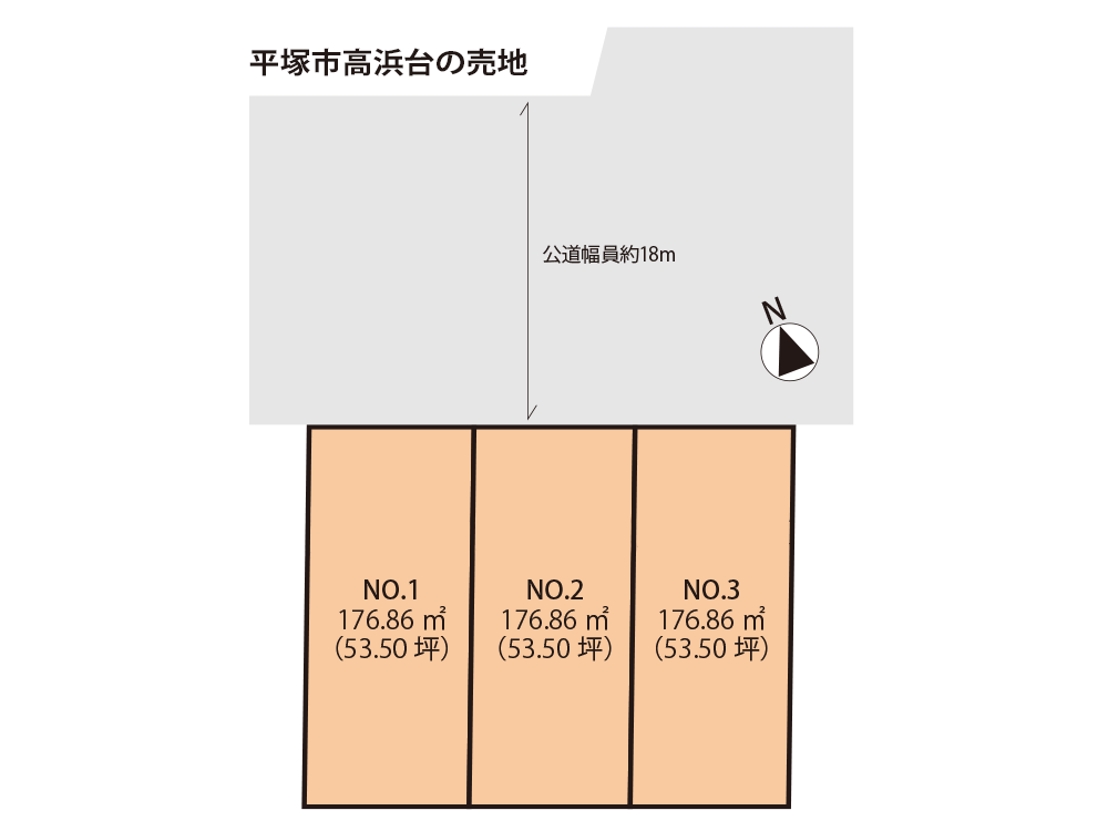 平塚市高浜台の土地（売地